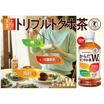 ふるさと納税 佐賀県 からだすこやか茶W+350mlペット(24本入り)2ケース合計48本 |  | 02