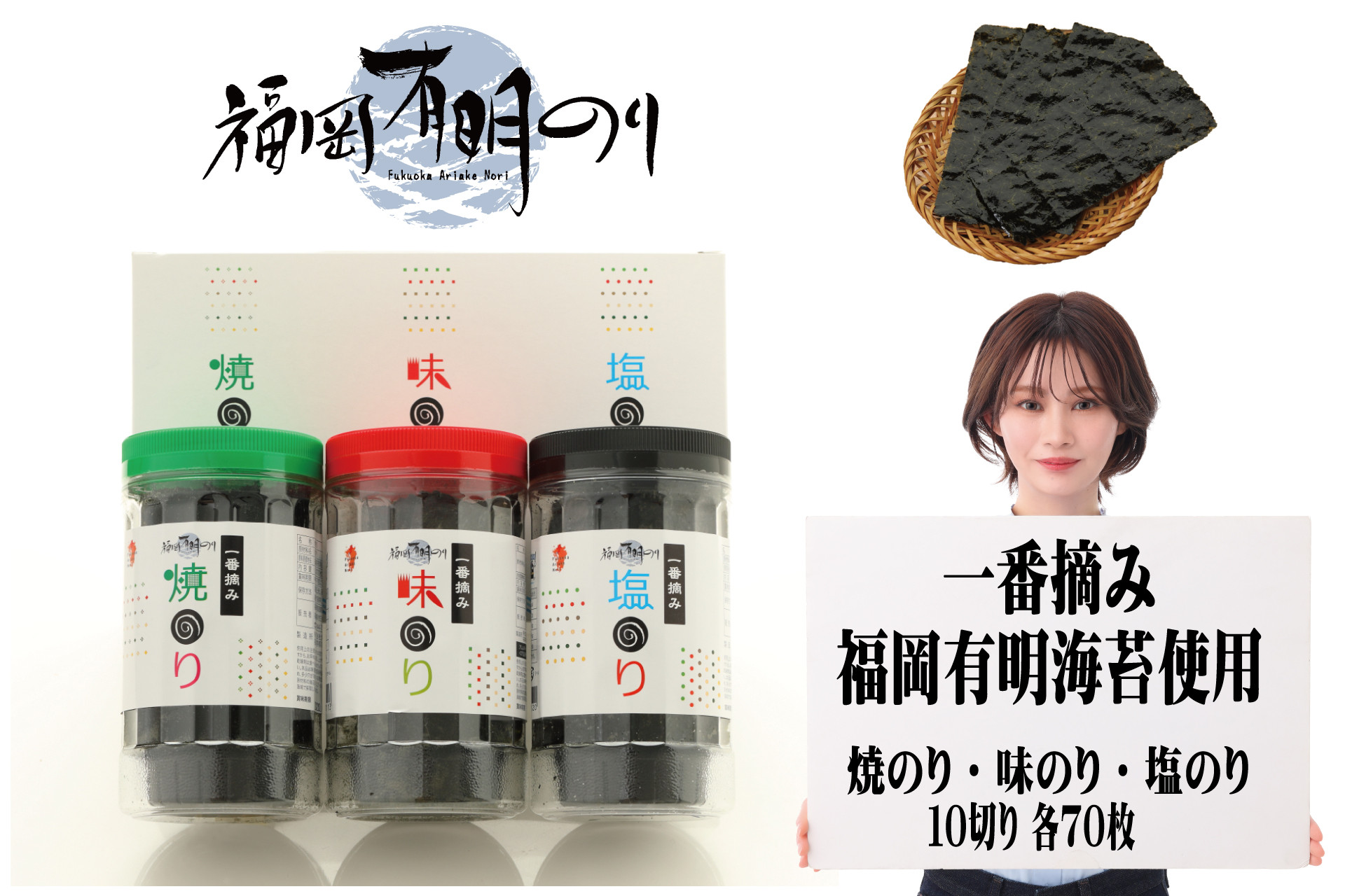 
3F25　一番摘み 福岡 有明のり 使用 「味のり」「塩のり」「焼のり」ボトル3本入 詰合せ
