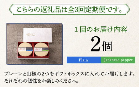 【全3回定期便】SALON DE AMBRE 奈良漬 × クリームチーズ 2個 ギフト BOX (白箱) プレーン & 山椒《築上町》【有限会社奈良漬さろん安部】奈良漬 奈良漬け[ABAE022] 3