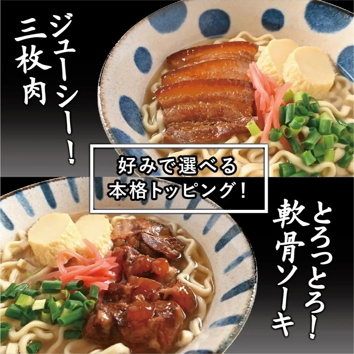 昔ながらの沖縄そば 細麺 三枚肉 6食入り   