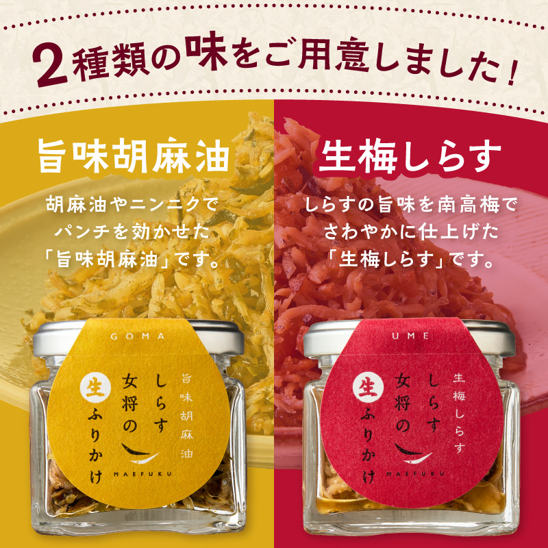 E6113_しらす女将の生ふりかけ３点セットＡ 生梅しらす味×2 