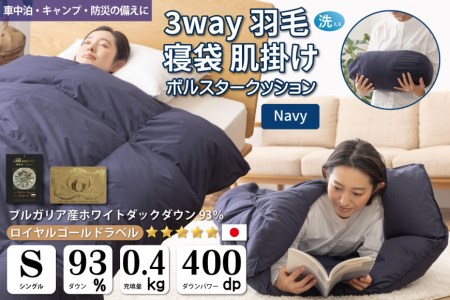【寝袋 にもなる 3way!】 洗える 羽毛布団 シングル アウトドア ダック93％ ネイビー 寝袋 羽毛 布団 ふとん 車中泊 キャンプ 防災 ダウンシュラフ ボルスタークッション 肌掛け 抗菌 防臭 防汚レビューキャンペーン/ 川村羽毛 / 山梨県 韮崎市 [20743476]