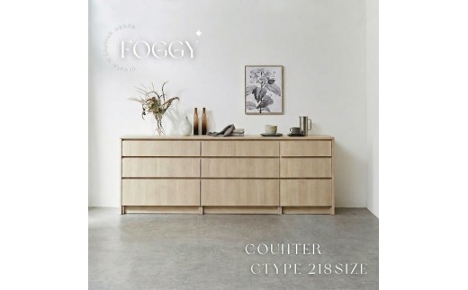 【通常レール】FOGGY カウンター Cタイプ 218cm カップボード キッチンカウンター キッチン ダイニング 食器棚 キッチン収納 収納 木目柄 日本製 国産 選べる天板カラー（ベージュオーク/ライトグレージュ/グレージュ）