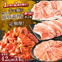 【ふるさと納税】定期便 ＼1か月に2回お届け！！／ 牛 豚 焼くだけ 簡単調理 セット 4.2kg 5.4kg 肉 牛肉 豚肉 ビーフ 豚バラ 国産 食品 おかず お弁当 薄切り 味付 スライス 焼肉 すき焼き しゃぶしゃぶ おすすめ グルメ お祝い 記念日 ミヤチク 宮崎県 都農町 送料無料