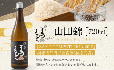 澤屋まつもと 守破離 720ml 飲み比べ3本セット｜京都 松本酒造 日本酒 人気