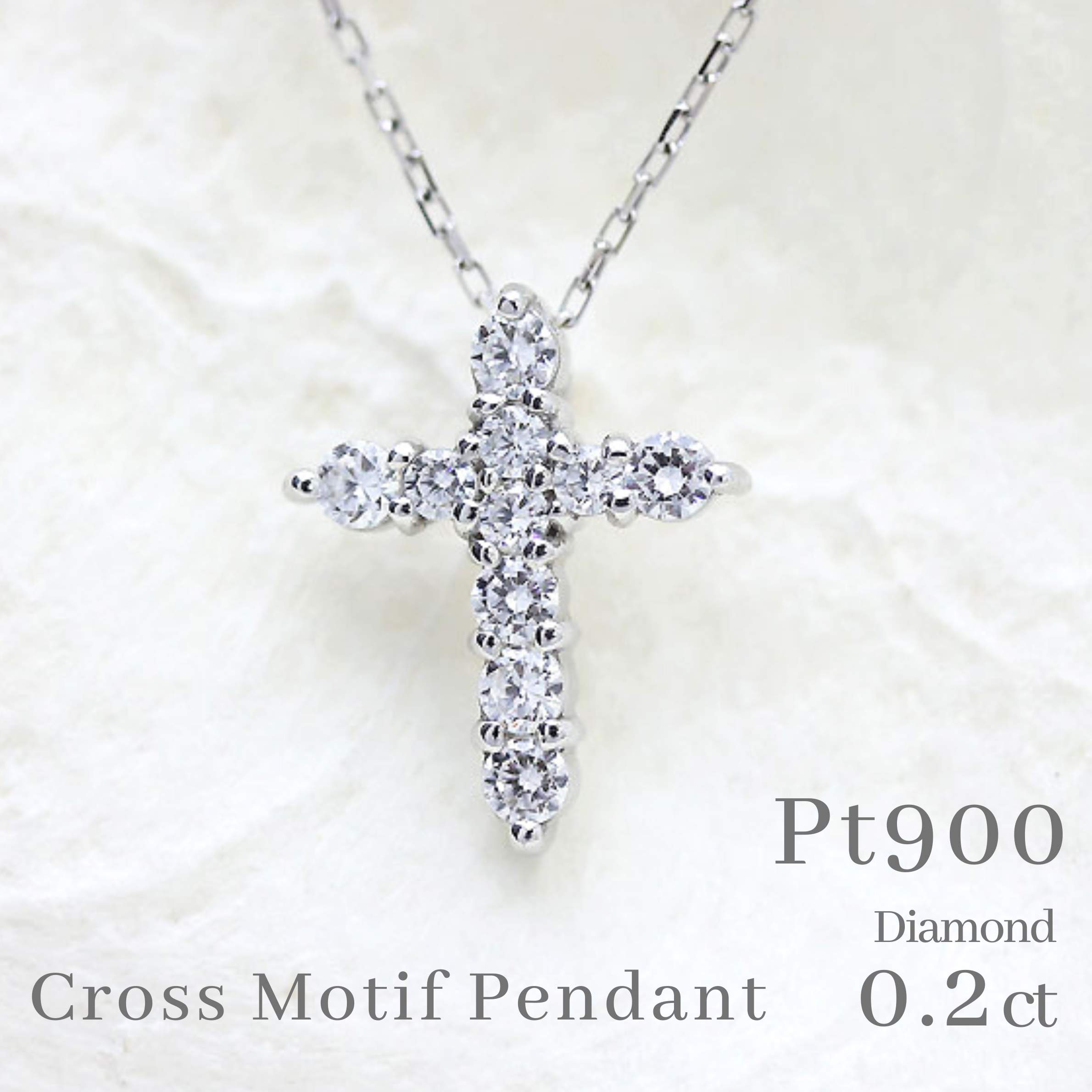 【ふるさと納税】ネックレス プラチナ PT900 ダイヤモンド 0.2ct 10石 スイートテン クロス 十字架 ペンダント クリスマス ジュエリー 【f022-pt】ALPAZ184