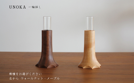 木の小物 一輪挿し 家具工房ウノカ 滋賀県 東近江市 A-D27 木の小物 一輪挿し 花瓶 花入れ インテリア 玄関 テーブル 机 飾り 小さな 自然 おしゃれ 木製 手作り ギフト プレゼント