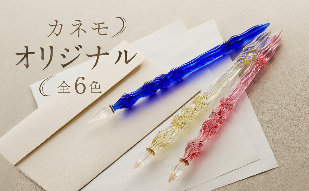 
【ガラスペン】カネモオリジナル 軸径12mm
