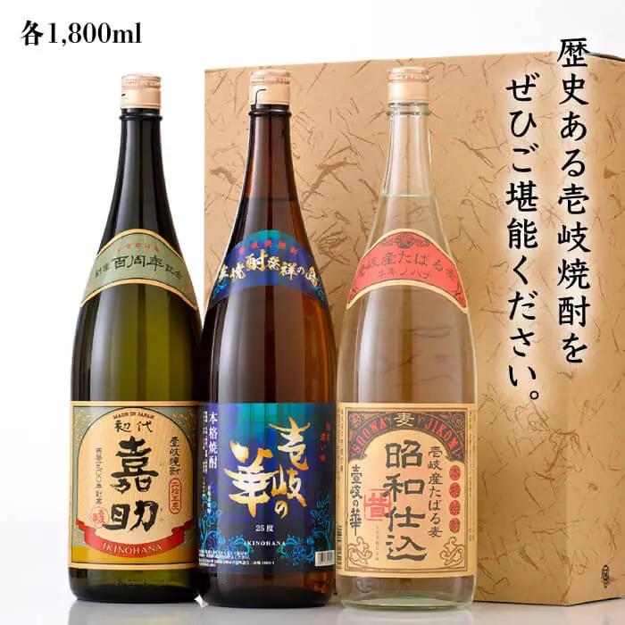 麦焼酎 お酒 飲み比べ 3種 一升瓶 1800ml セット 壱岐の華《壱岐市》[JAD005] むぎ焼酎