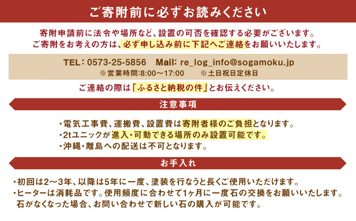 東濃ひのきのバレルサウナgalbe middle（4人用）ブラウン×ブラウンウッド / サウナ プライベートサウナ 個人用 家庭用 ひのき / 恵那市 / 曽我木材工業 [AUEC015]