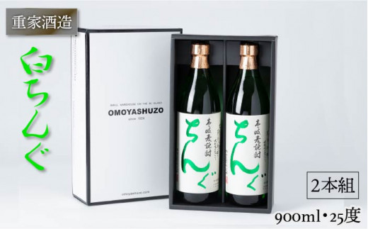 
重家酒造 白ちんぐ 900ml 2本組 [JCG038] 焼酎 むぎ焼酎 麦焼酎 酒 お酒 ギフト 敬老の日 のし プレゼント 12000 12000円 のし プレゼント ギフト
