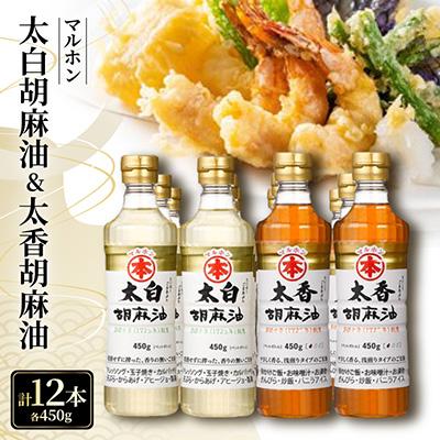 ふるさと納税 蒲郡市 太白胡麻油・太香胡麻油　各450g(ペットボトル)×6本セット_【G0095】