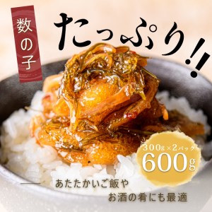 函館朝市 弥生水産　数の子たっぷり松前漬　６００ｇ(３００ｇ×２パック)[6265963]