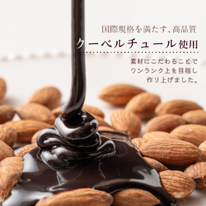 チョコたっぷり ミルクアーモンド 1kg(500g×2袋)体温で甘くとろける