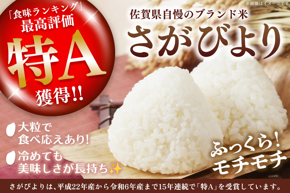 【令和7年産米】五ツ星お米マイスター厳選 さがびより 無洗米 5kg【特A米 さがびより 米 お米 ごはん ご飯 白米 無洗米 ブランド ランキング 県産米 美味しい kome okome】K1030