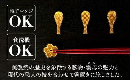 【美濃焼】MINO KIRA HASHIOKI 4個セット しゃもじ・梅ひねり 美濃土産 多治見市 / 井澤コーポレーション 食器 箸置き[TBP279]