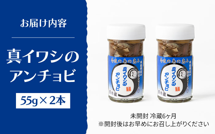 【お中元対象】壱岐産 特製 真イワシのアンチョビ 2本セット《壱岐市》【味処角丸】[JDK048] イワシ 鰯 アンチョビ セット おつまみ 肴 お酒 16000 16000円