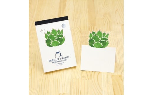 【ふるさと納税】ダイカットスタンドメッセージパッド　アガベ