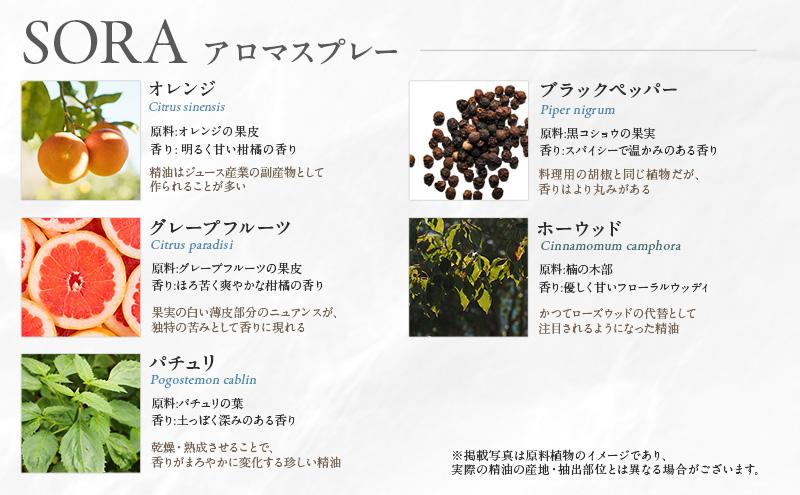 木々之重 SORA エッセンシャルオイル 10ml アロマスプレー 50ml セット アロマオイル アロマグッズ 香り 精油 天然由来 オレンジ グレープフルーツ カルダモン パチュリ ブラックペッパ