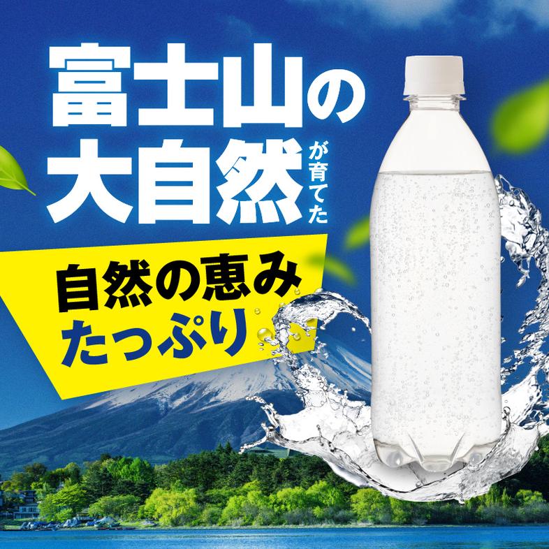 炭酸水 定期便 3ヶ月毎2回 富士山の強炭酸水 500ml 24本 アイリスオーヤマ ラベルレス