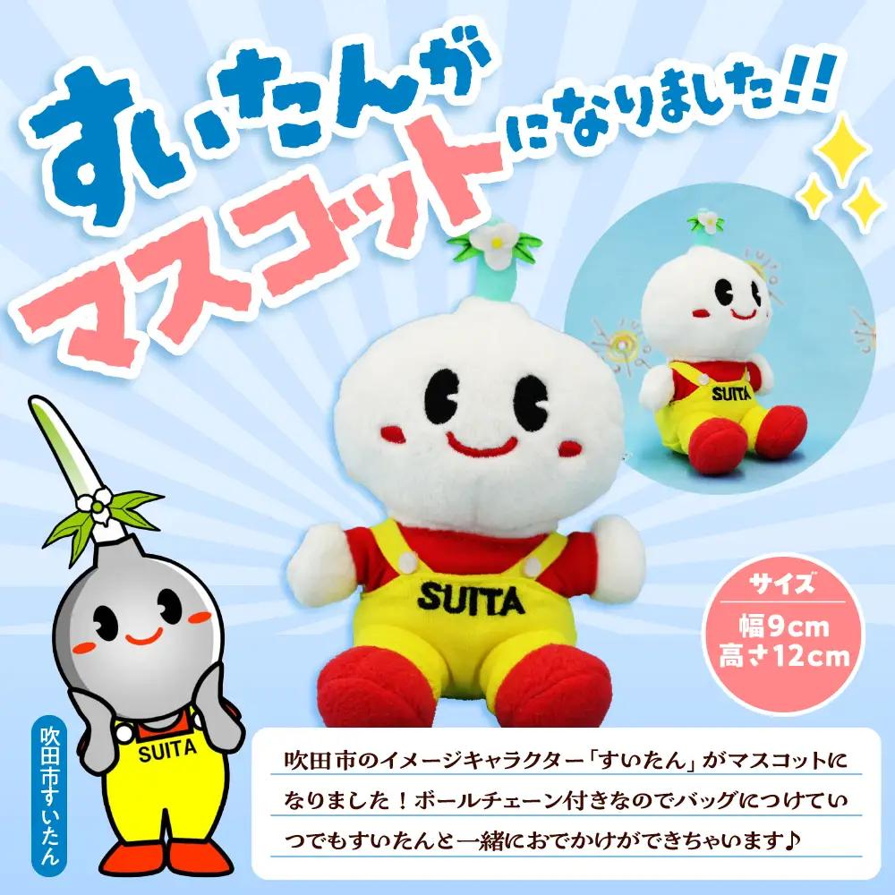 すいたんマスコット普段着バージョン【大阪府吹田市】