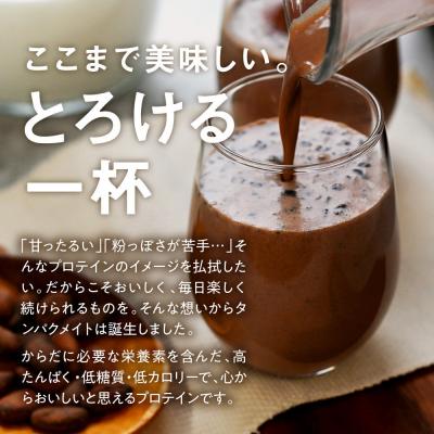 ふるさと納税 名古屋市 プロテイン タンパクメイト　ココア&クッキークランチ 1袋 |  | 02