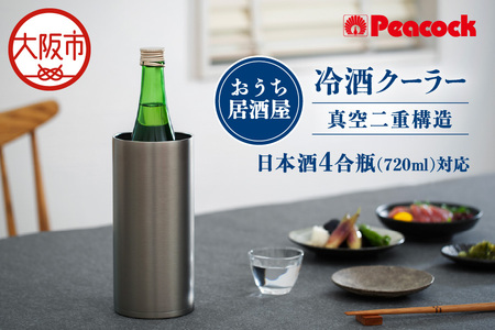  冷酒クーラー ACE-12XA 日本酒_OS155-0058