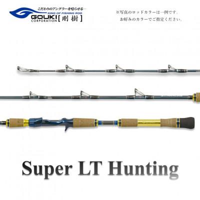 ふるさと納税 茅ヶ崎市 剛樹 釣り竿　スーパーLTハンティング (SLTH205) 205cm ウェイト負荷15-100号