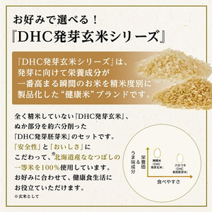 DHC発芽玄米・胚芽米お試しセット (1kg×2種)玄米【1435489】