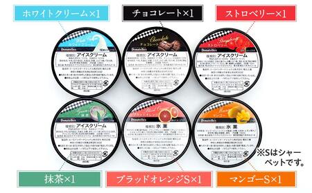 ジェラートマエストロ厳選《ドナテロウズ》ジェラート6種6個セット AGR0002