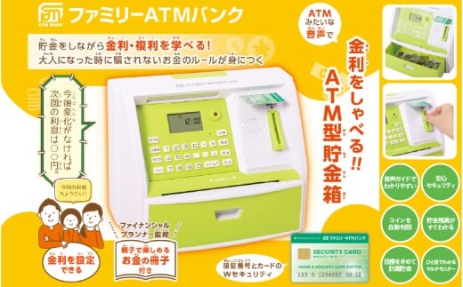 ファミリーATMバンク