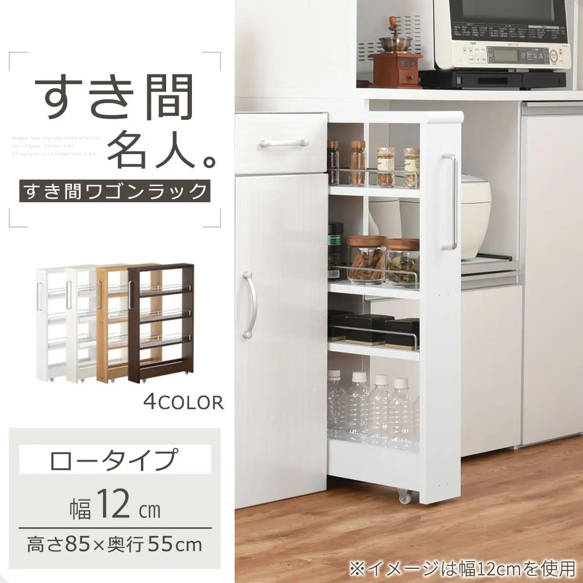 【国産家具】すき間ワゴンラック ロータイプ〔幅12cm・シンプルタイプ〕（ウォールナット）隙間収納 キッチンラック スリム スリムラック キッチン キッチンワゴン 収納 すき間収納 ランドリー ラック