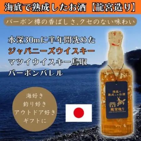 海底熟成したジャパニーズウイスキー【バーボン樽の香ばしさ,クセのない味わい】バーボンバレル #D12【1746827】