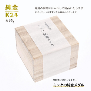 純金 K24 ミッケメダル 小