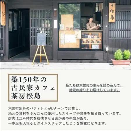 【中山道木曽福島の古民家カフェ】味噌キャラメルパウンドケーキ【配送不可地域：離島】【1735049】