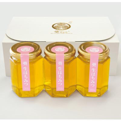 ふるさと納税 岡崎市 葵生はちみつ(Gift Box&Gift Set) |  | 02