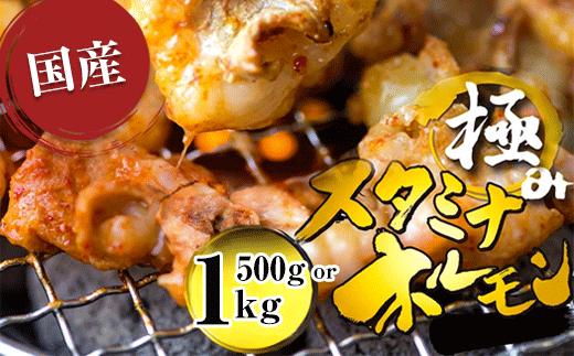 
                  牛ホルモン 小腸 500g/1kg タレ付き 味付け肉 小分け 焼肉 BBQ 京都 舞鶴
                
