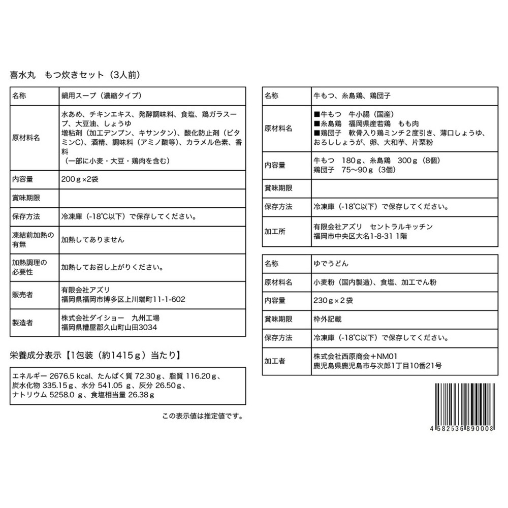 もつ炊き鍋 3人前