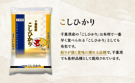 お米 千葉県産 2kg 3点セットA (コシヒカリ・多古米コシヒカリ・粒すけ)【配送月選択可】 白米 米 食べ比べ セット 2025年10月発送