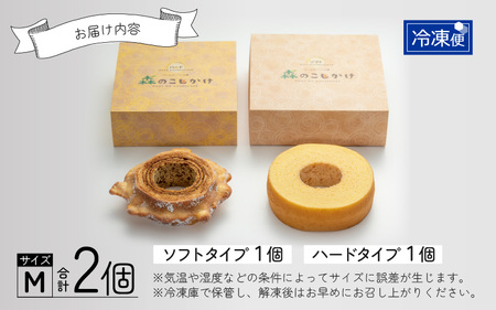 【大野産コシヒカリ米粉100％使用】「バームクーヘン プレーンМ ソフト＋ハードMの食べ比べセット」【期間限定】