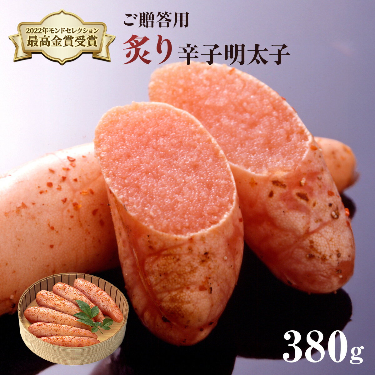 【ふるさと納税】ご贈答用 「炙り辛子明太子」 380g （桶入り） 送料無料 明太子 めんたい CD011