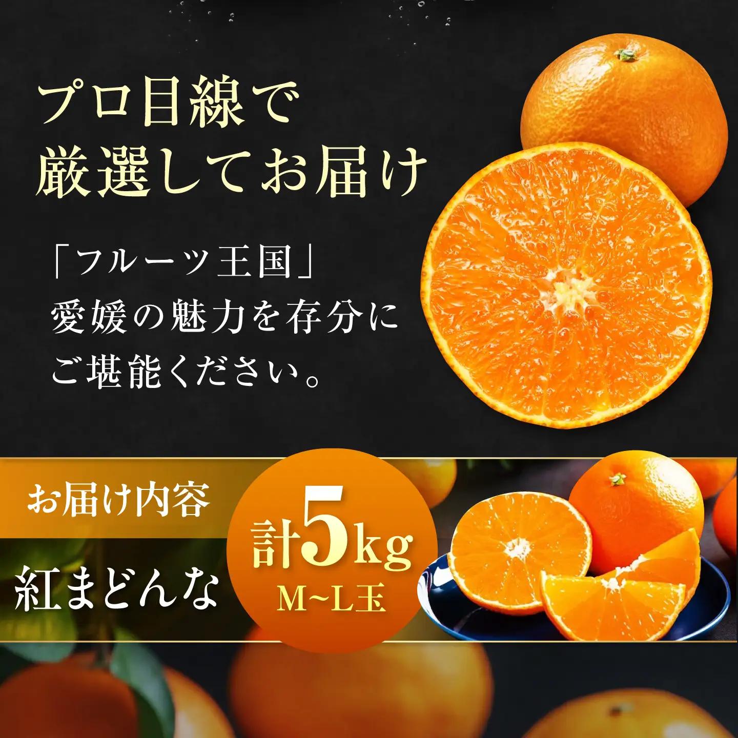 紅まどんな 家庭用 約5kg 24-30玉 [AGAO009] まどんな