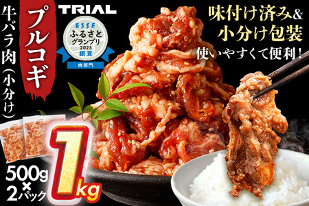 プルコギ 牛肉 切り落とし 味付け 小分け 800g トライアル 焼肉 冷凍 タレ漬け 韓国料理 惣菜 おかず 辛くない 子供でも食べられる 牛丼 チャプチェ お取り寄せ 福岡 お土産 九州 グルメ 8000円