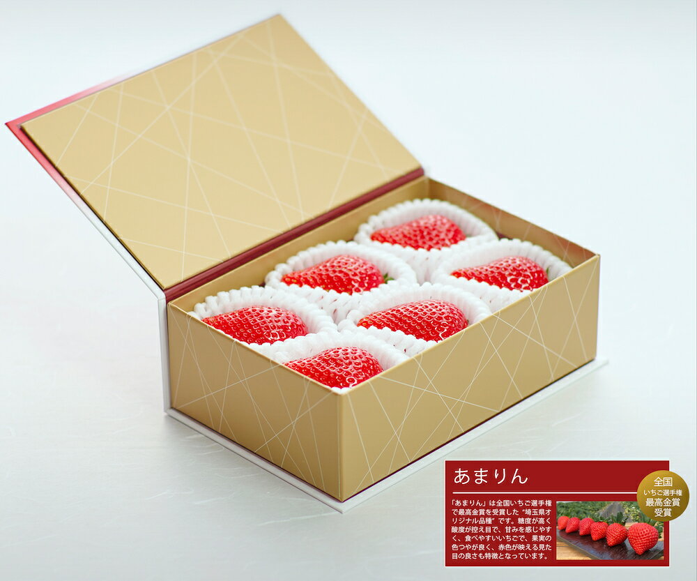 【ふるさと納税】あまりん 特別厳選 まなこころ・彩（210g【6粒】） ｜ あまりん アマリン イチゴ 苺 いちご あや 新鮮 大粒 箱 真心農園 果物 フルーツ 自然 甘い 美味しい ジューシー ビタミン おいしい おすすめ 贈り物 ギフト 埼玉県 東松山市