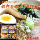 【ふるさと納税】【北海道のご当地ラーメン】稚内ラーメン バラエティーセット(味噌 塩 醤油 白いカレー カレー帆立)【配送不可地域：離島】【1304057】