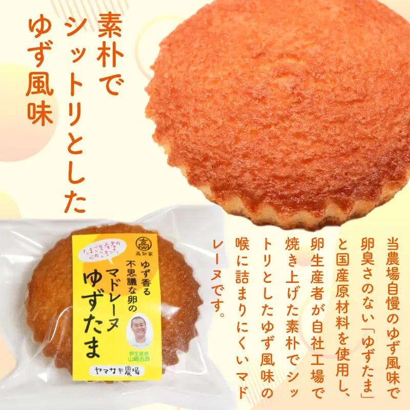 【焼き菓子】マドレーヌ ゆずたま 7個入 洋菓子