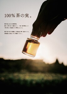 【数量限定】 種子島 種子の実 オイル ( 茶 ) 45ml　NFN482 【400pt】