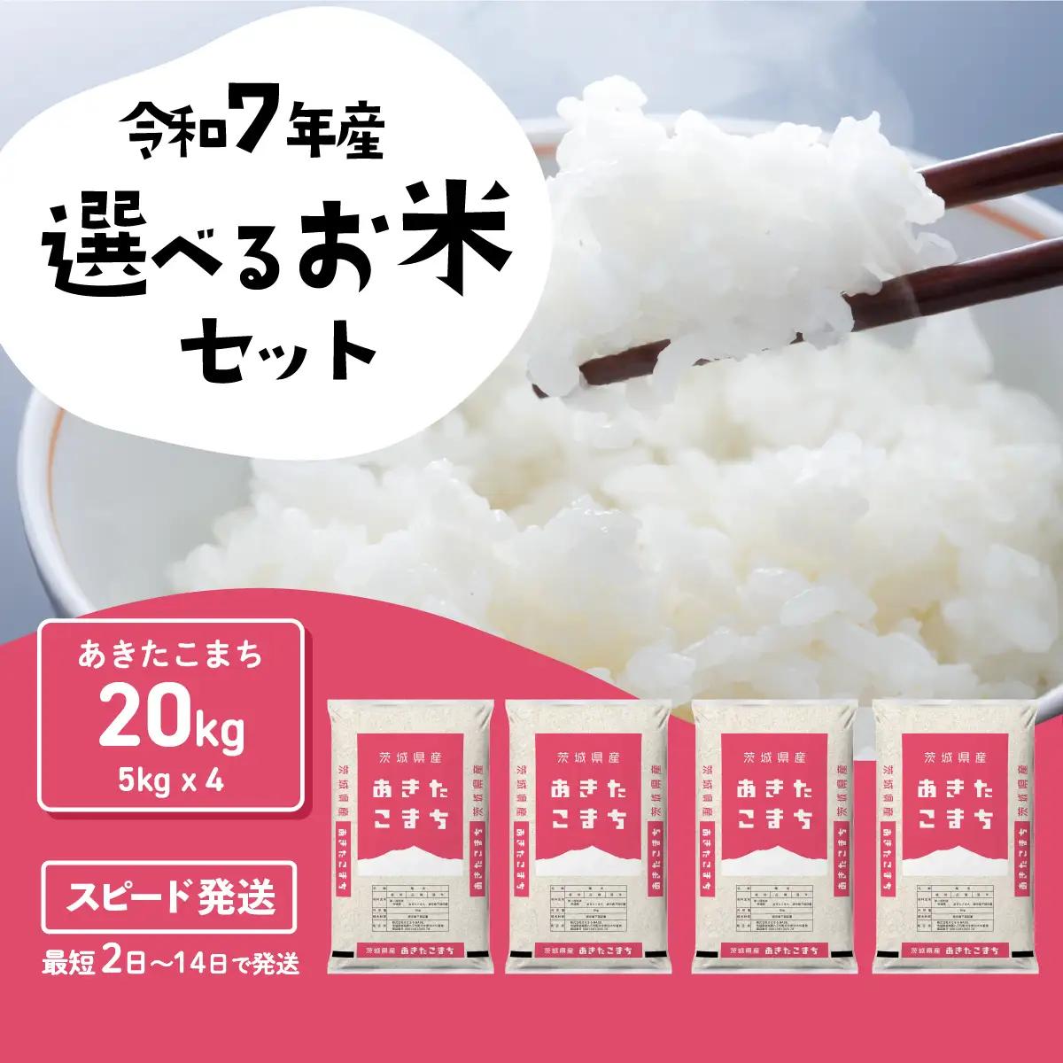 【精米】あきたこまち 20kg 白米 20kg(5kg×4袋) ブランド米