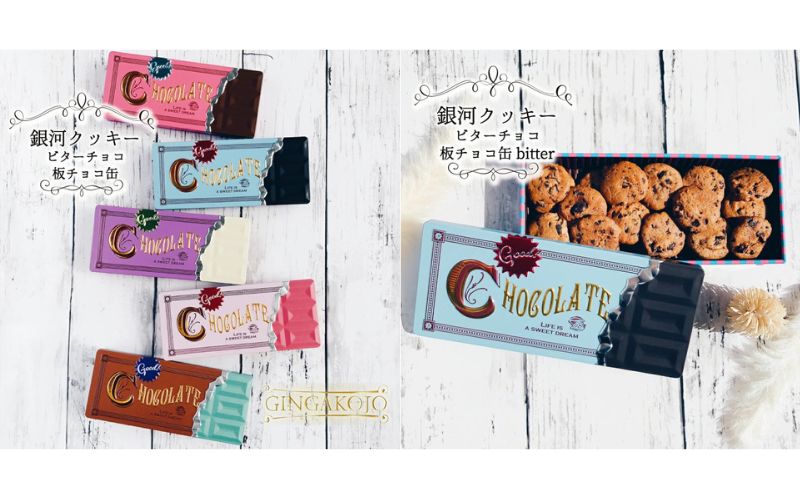 クッキー缶 無添加 スイーツ クッキー 缶 ビターチョコ 板チョコ缶 詰め合わせ 銀河工場 焼き菓子 国産 バター お菓子 おしゃれ 可愛い ご褒美 奈良県 大和郡山市　(ホワイト)