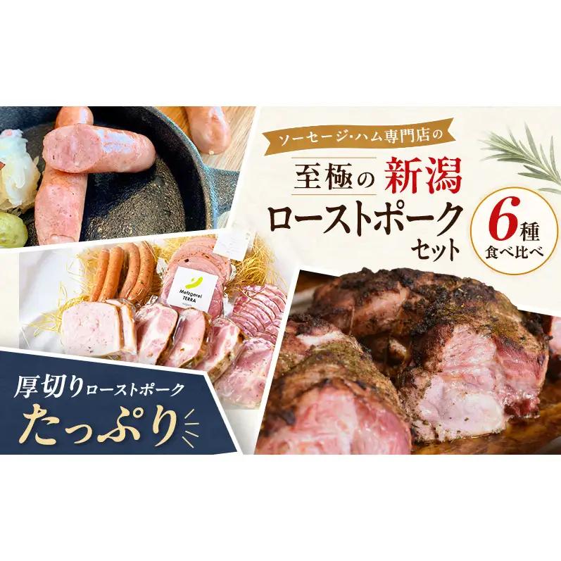 ハム ソーセージ ローストポーク セット 詰め合わせ ハム